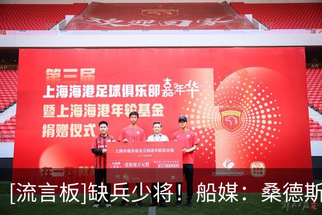 [流言板]缺兵少将！船媒：桑德斯预计明日将顶替八村垒首发对阵湖人